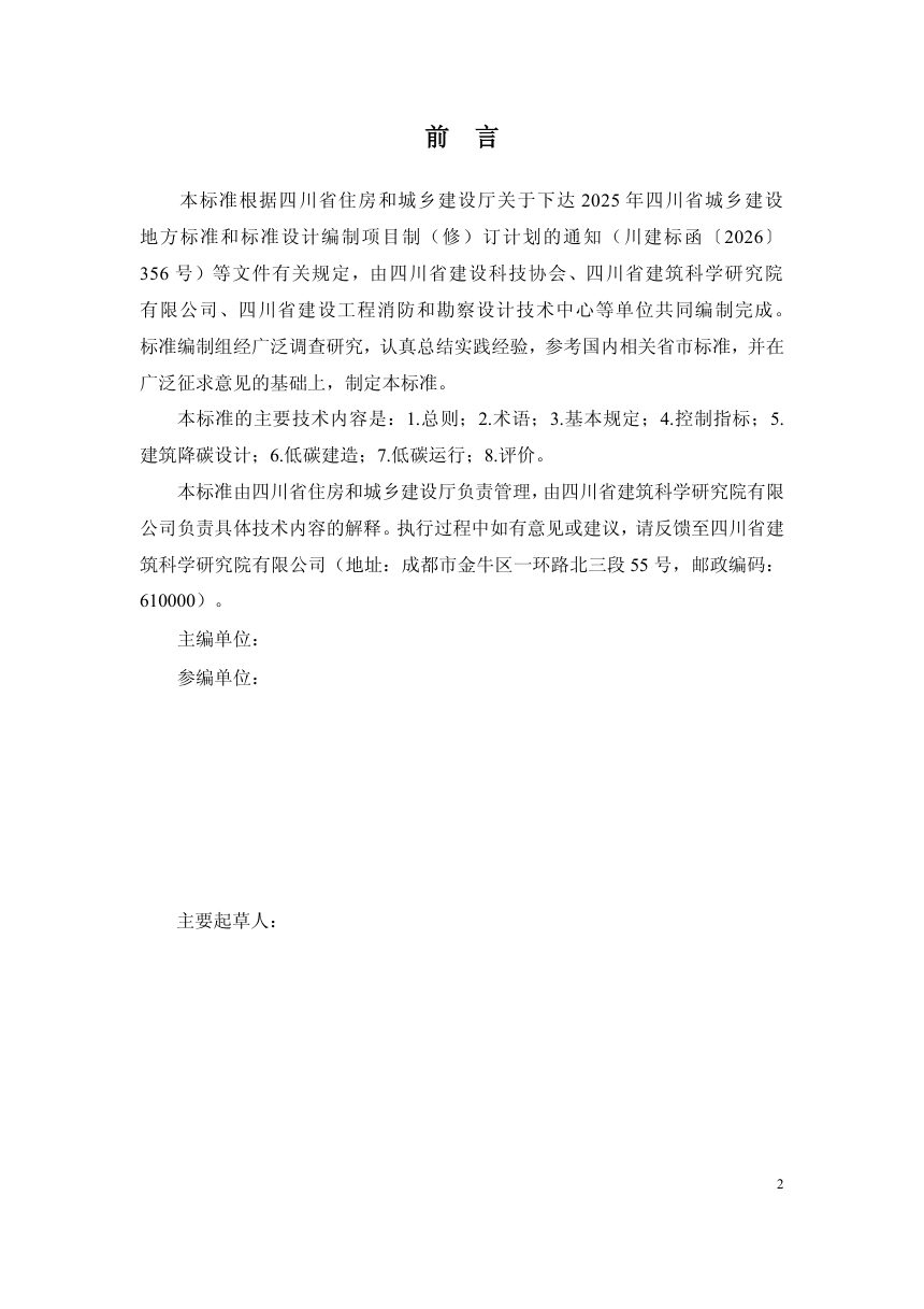 四川省《零碳建筑技术标准》（公开征求意见稿）第3页