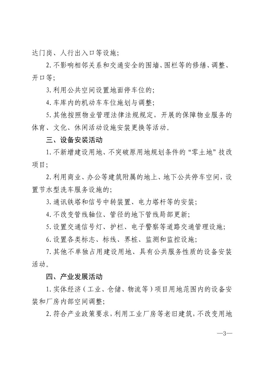 济南市规划局《济南市规划局无需规划审查审批事项清单》济规政〔2019〕10号第3页