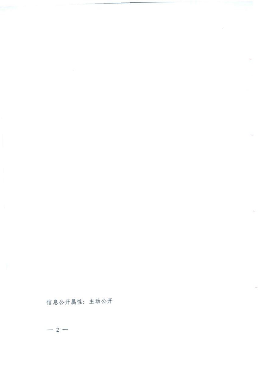 山东省建设项目环境影响评价豁免管理名录（2020年本）第2页