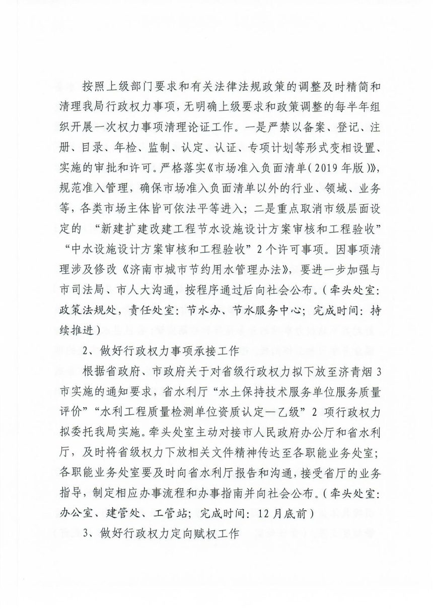 济南市城乡水务局《关于推进政府职能转变和深化“放管服”改革工作实施方案》第3页