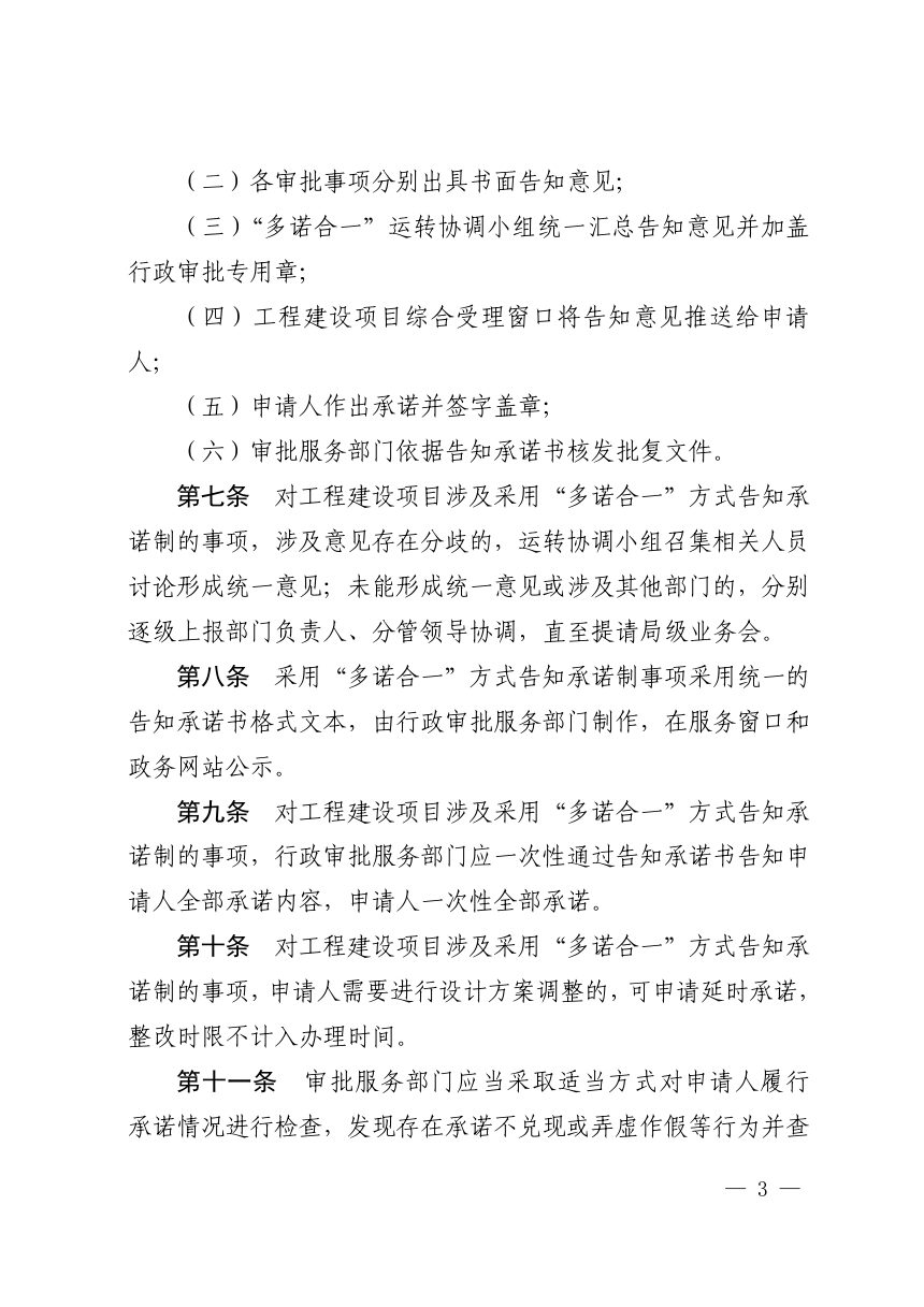 济南市行政审批服务局《工程建设项目设计方案 联合审查“多诺合一”管理办法》济行审字〔2020〕12号第3页