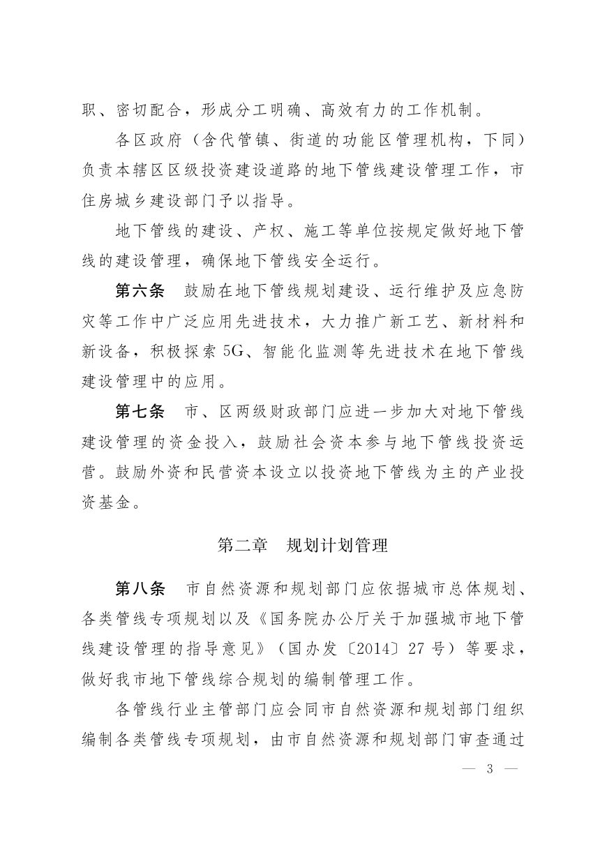 济南市人民政府《城市地下管线建设管理办法（试行）》济政办字〔2019〕59号第3页