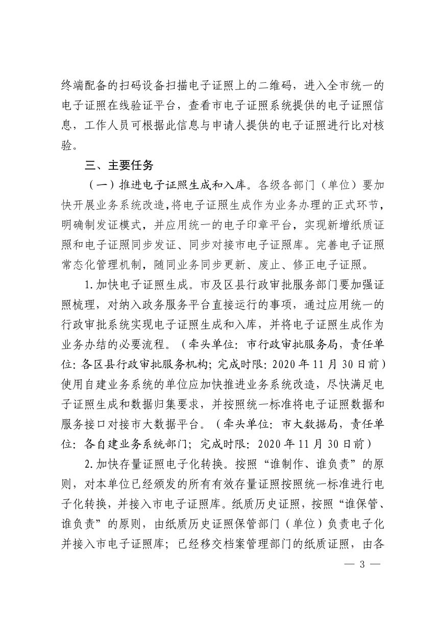 济南市人民政府办公厅《关于加快推进电子证照应用工作的通知》第3页