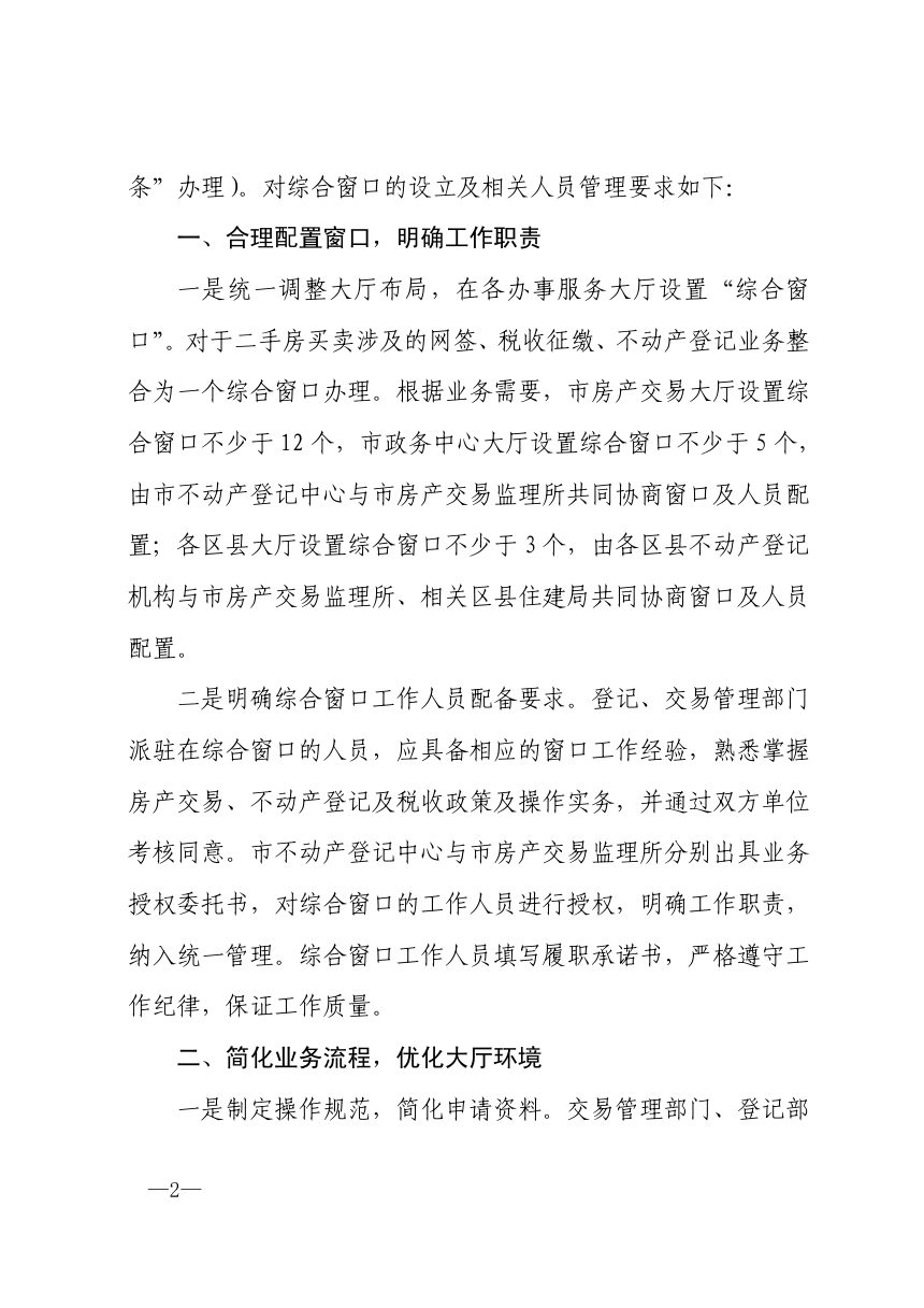 济南市自然资源和规划局《关于落实“综合窗口”设置及工作责任的通知》济自然规划发〔2020〕100 号第2页