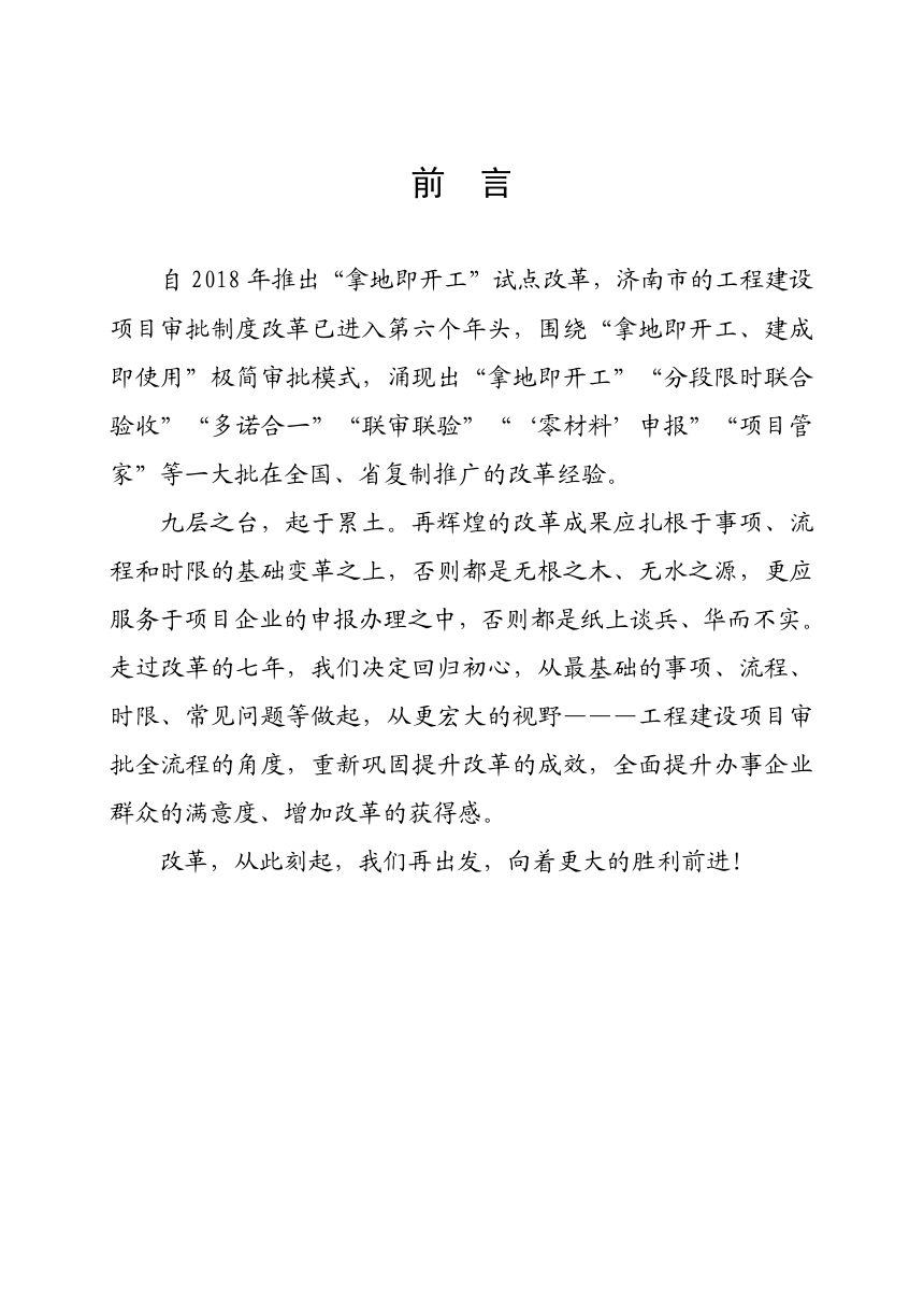 济南市工程建设项目审批标准化手册第2页