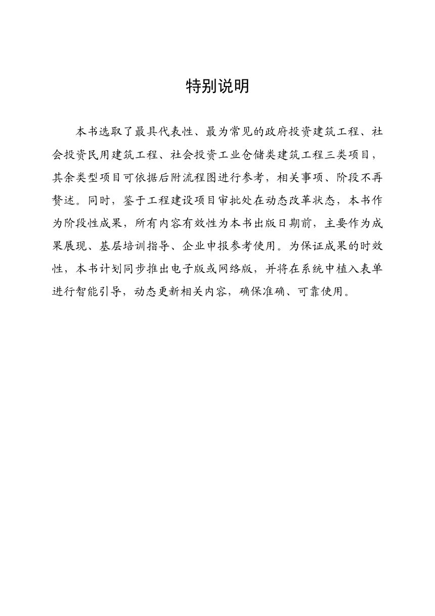 济南市工程建设项目审批标准化手册第3页