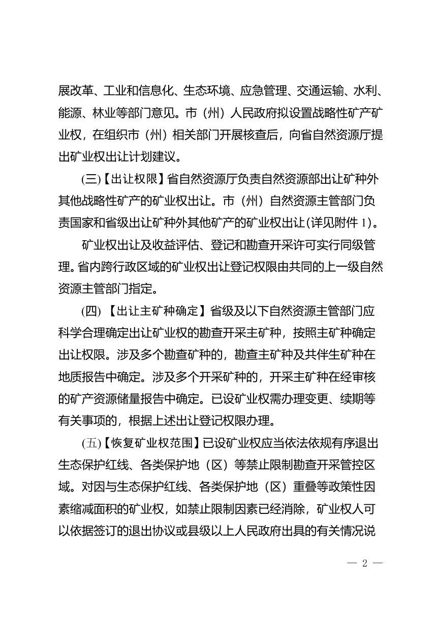 贵州省自然资源厅《关于加强矿业权管理有关事项的实施意见》（征求意见稿）第2页