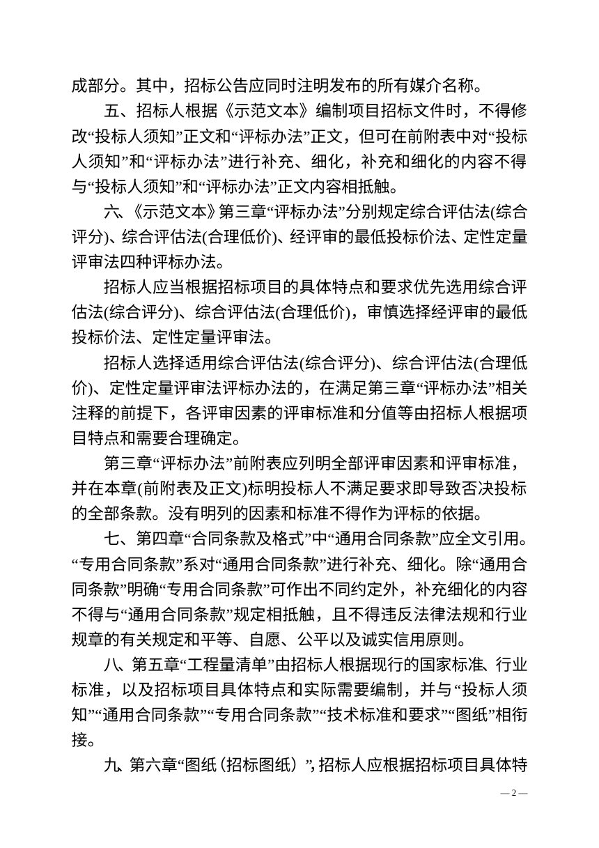 安徽省高标准农田建设工程施工招标文件示范文本（征求意见稿）第3页