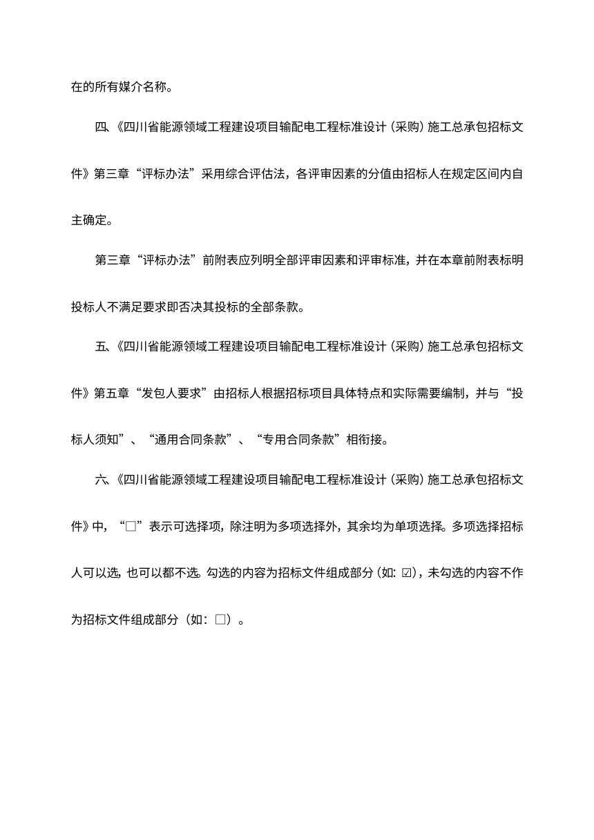 四川省能源领域工程建设项目输配电工程标准设计（采购）施工总承包招标文件（公开征求意见稿）第3页