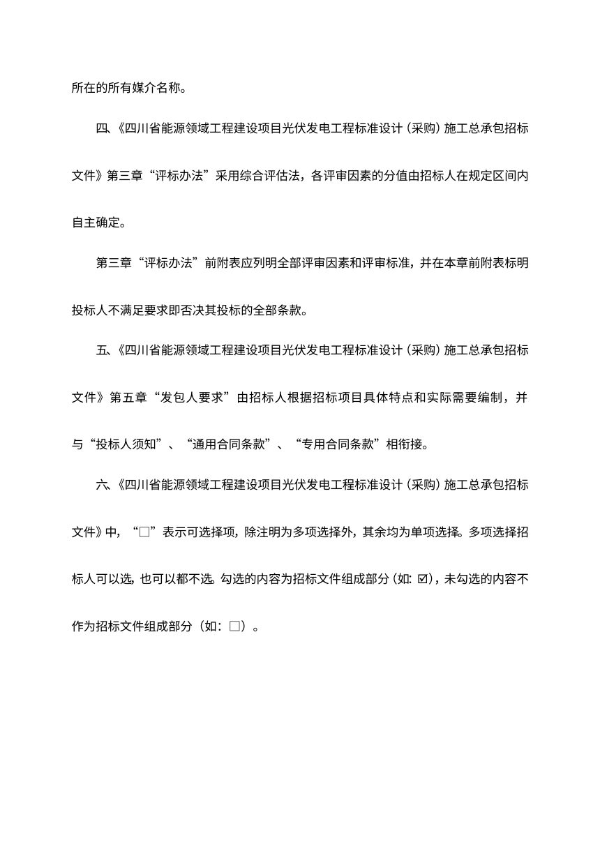 四川省能源领域工程建设项目光伏发电工程标准设计（采购）施工总承包招标文件（公开征求意见稿）第3页