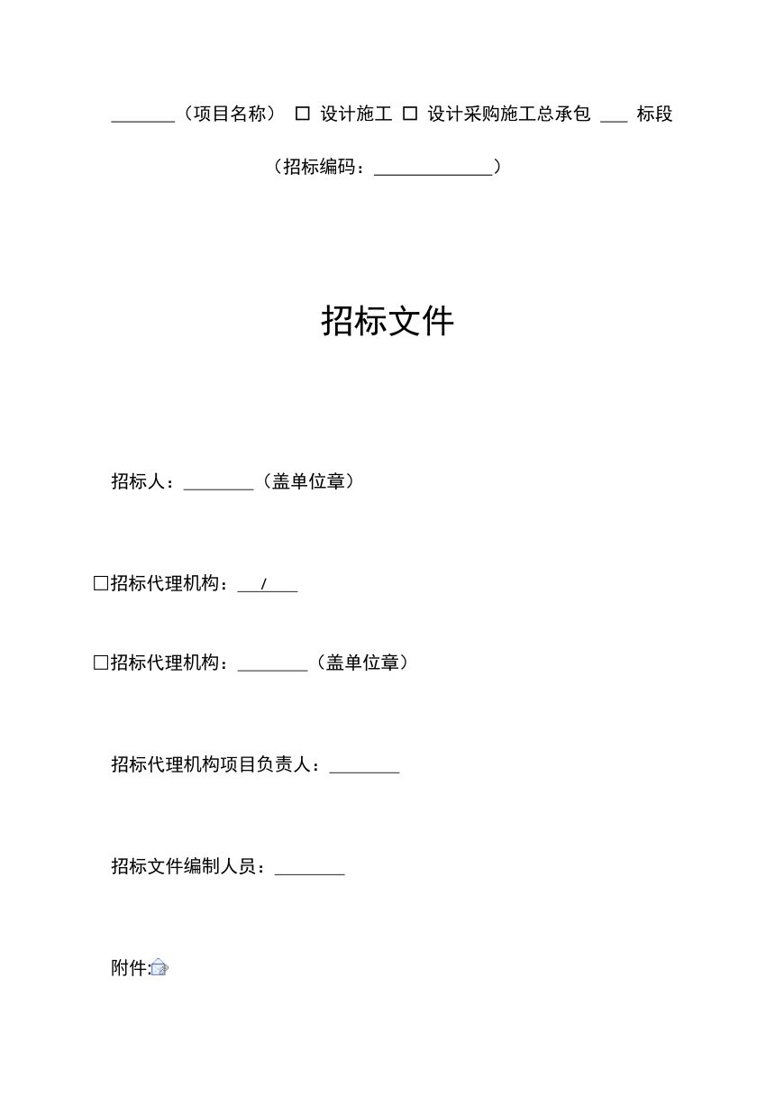 四川省能源领域工程建设项目风力发电工程标准设计（采购）施工总承包招标文件（公开征求意见稿）第3页