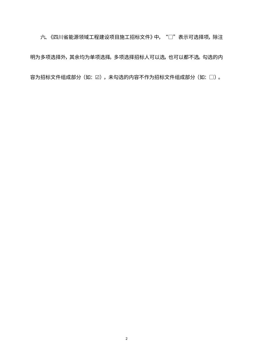 四川省能源领域工程标准施工招标文件（公开征求意见稿）第3页