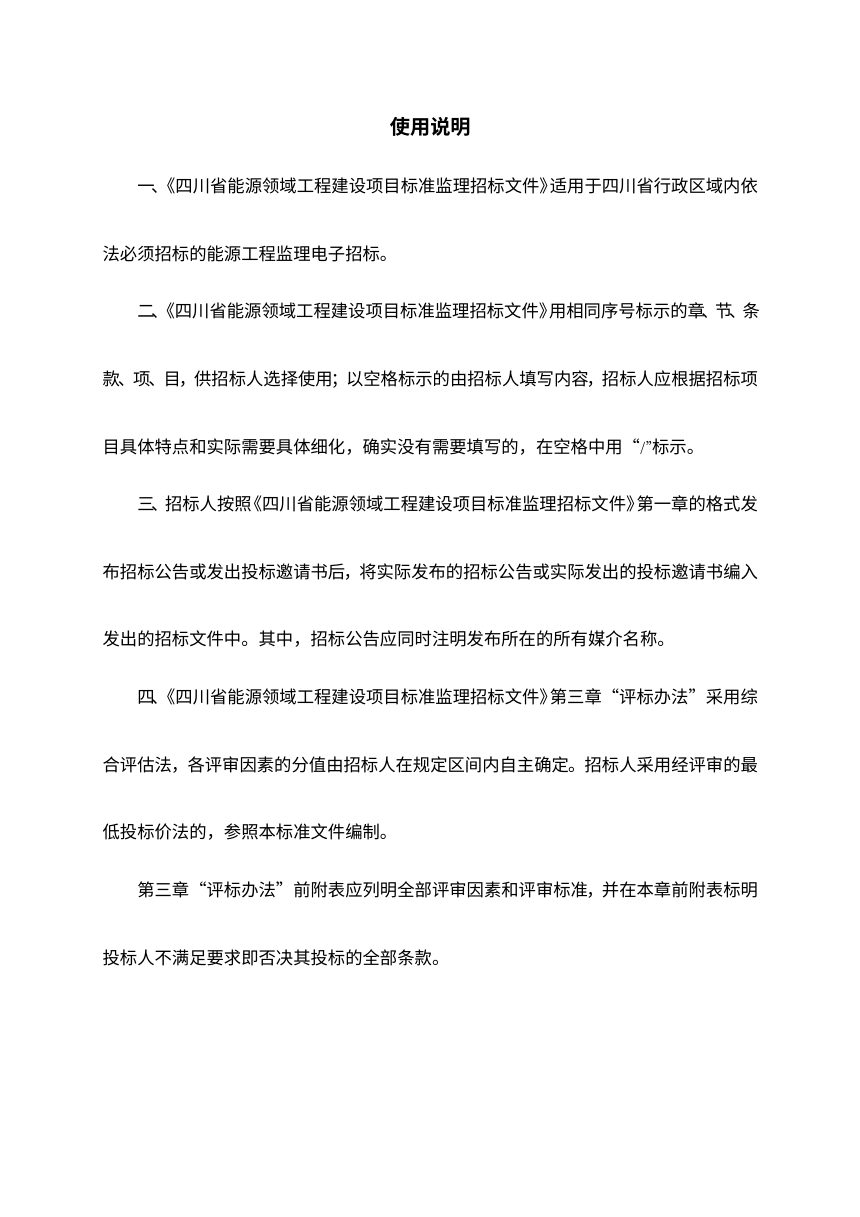 四川省能源领域工程标准监理招标文件（公开征求意见稿）第2页