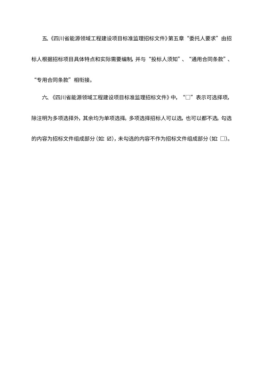 四川省能源领域工程标准监理招标文件（公开征求意见稿）第3页