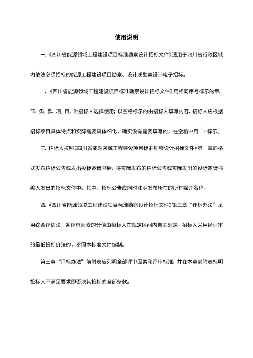 四川省能源领域工程标准勘察设计招标文件（公开征求意见稿）第2页