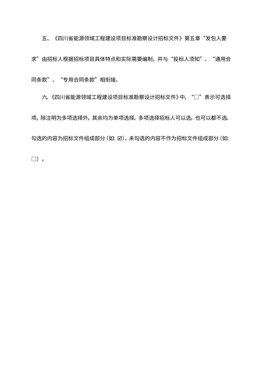 四川省能源领域工程标准勘察设计招标文件（公开征求意见稿）第3页