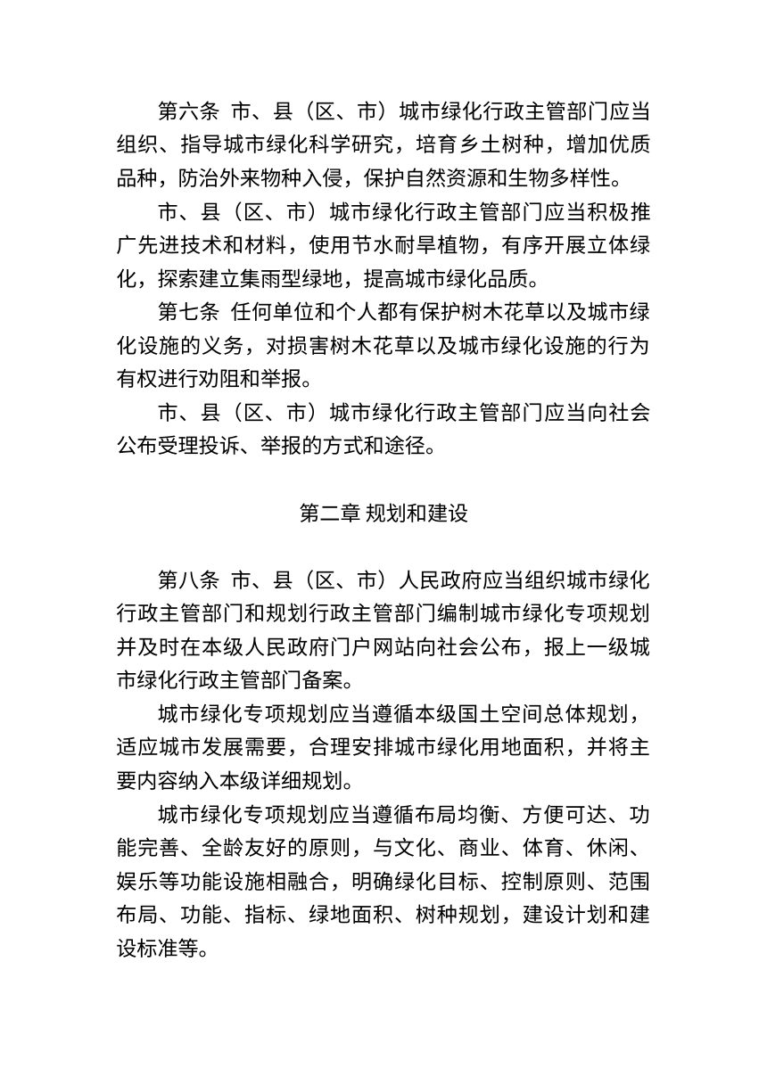 晋中市城市绿化办法（自2025年2月1日起施行）第3页