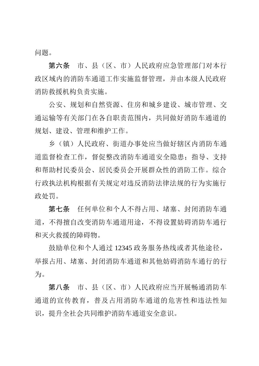 晋中市消防车通道管理办法（自2024年11月1日起施行）第2页
