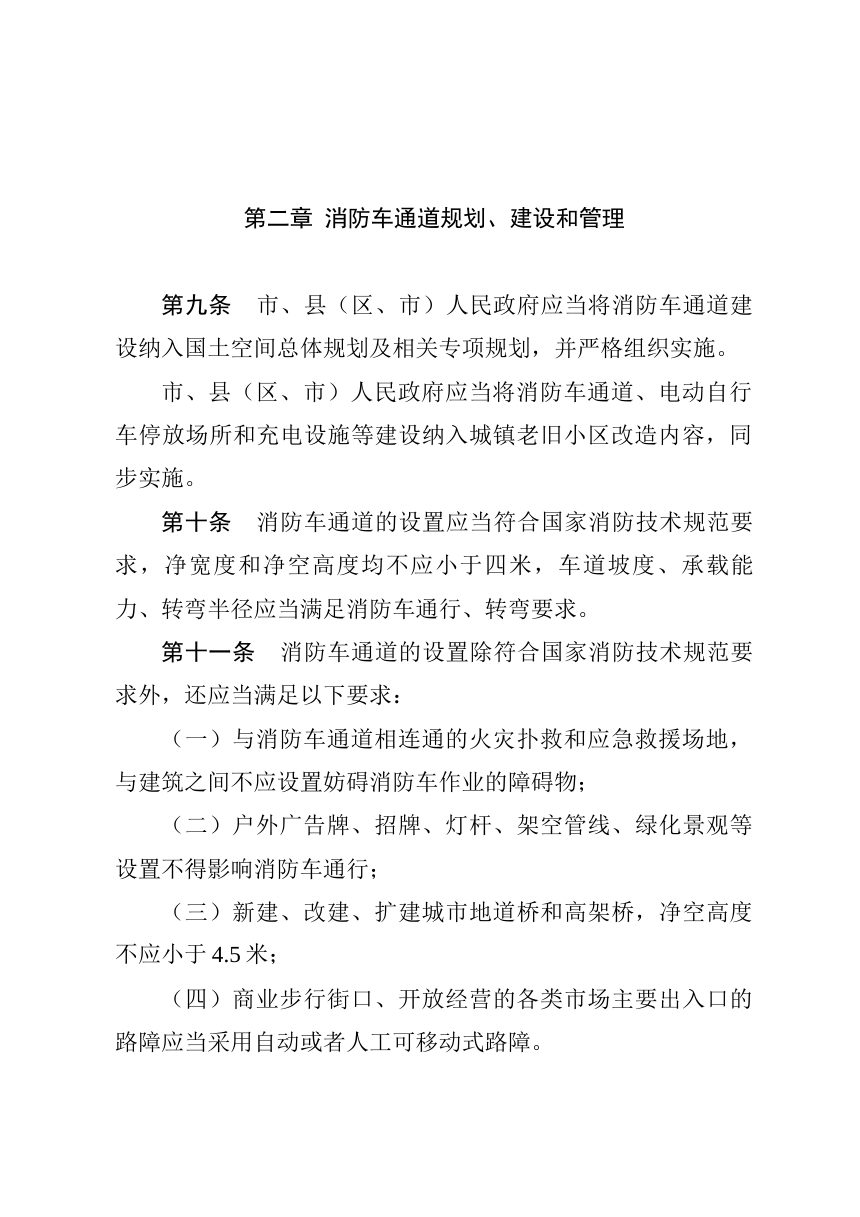 晋中市消防车通道管理办法（自2024年11月1日起施行）第3页