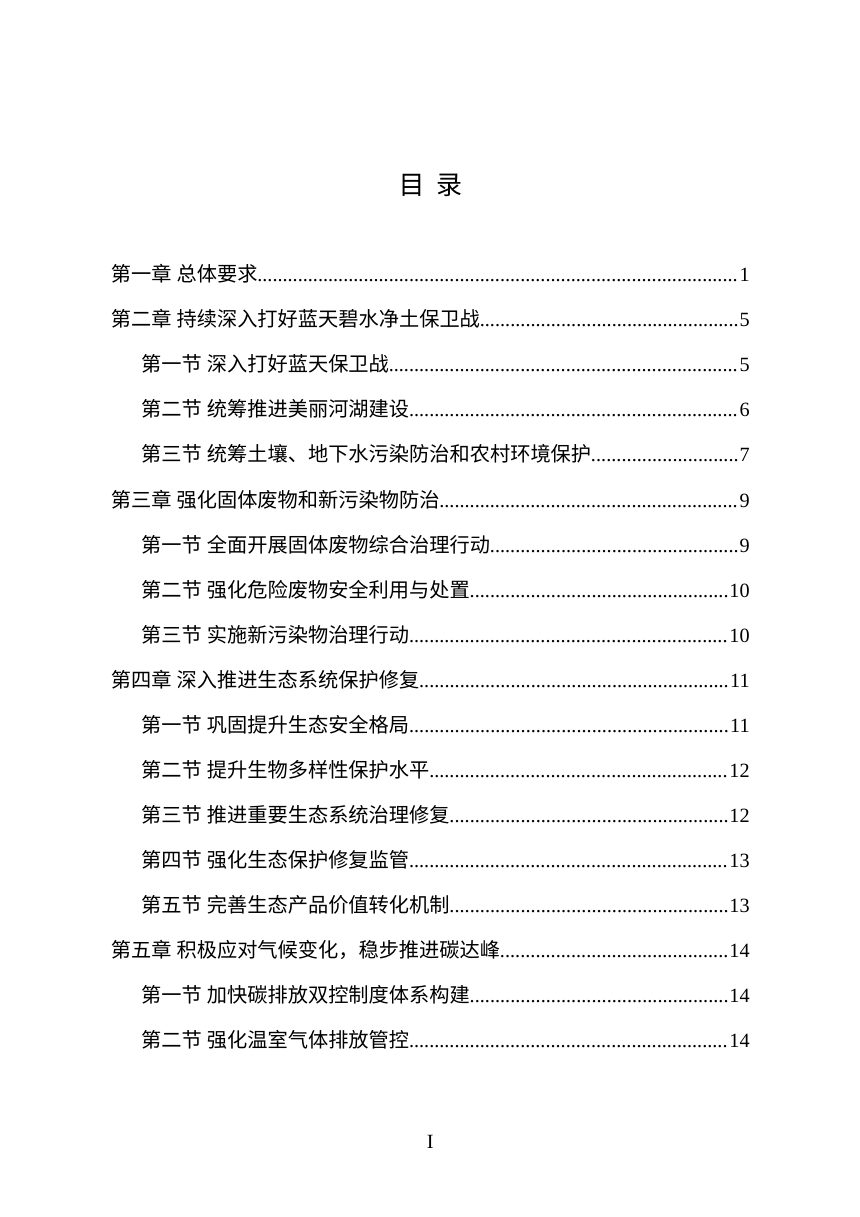 美丽梧州市建设“十五五”规划（第二次征求意见稿）第2页