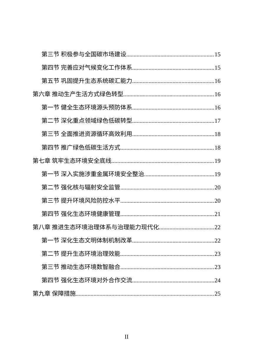 美丽梧州市建设“十五五”规划（第二次征求意见稿）第3页