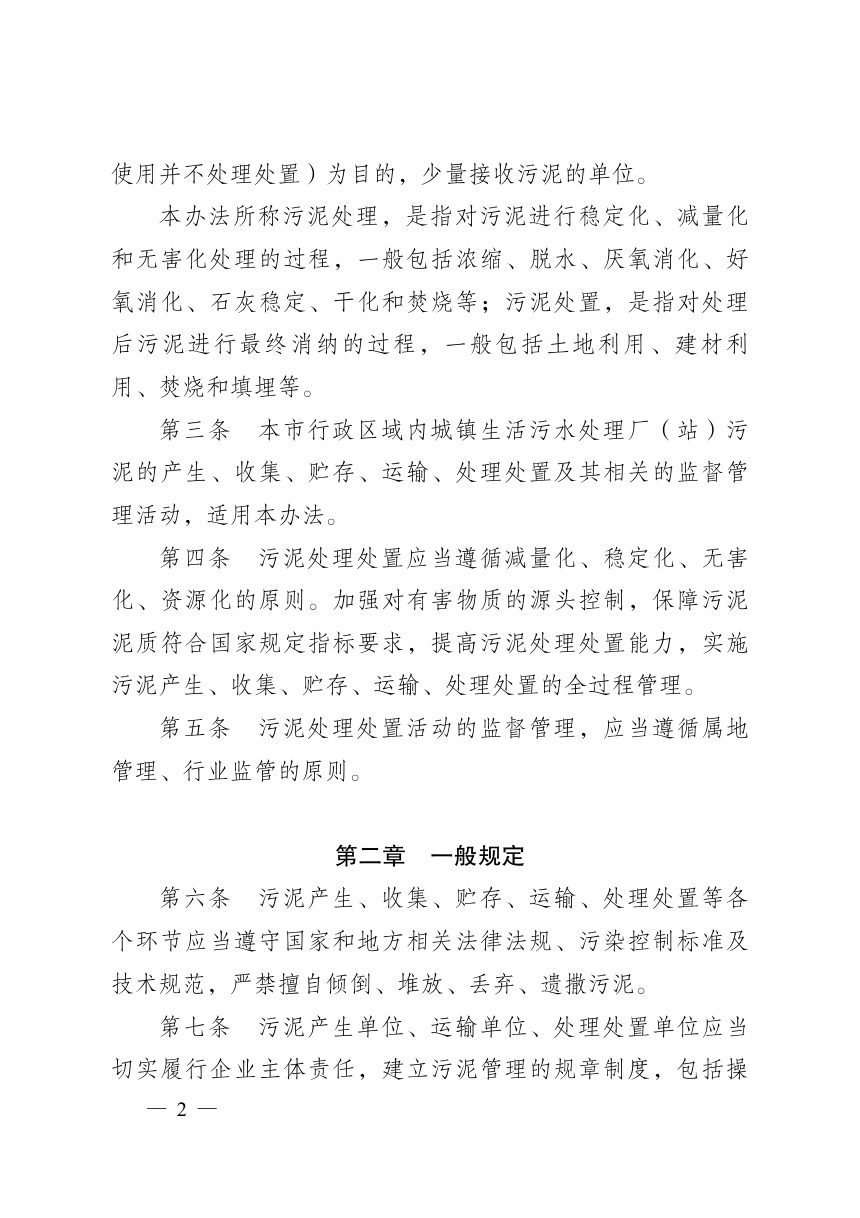 广安市城镇生活污水处理厂（站）污泥处理处置管理办法第2页