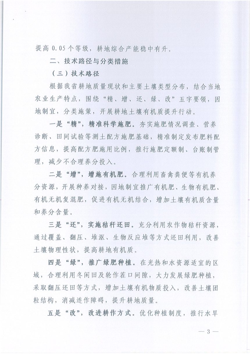 福建省农业农村厅印发《2024年耕地土壤有机质提升行动方案》闽农土〔2024〕4号第3页
