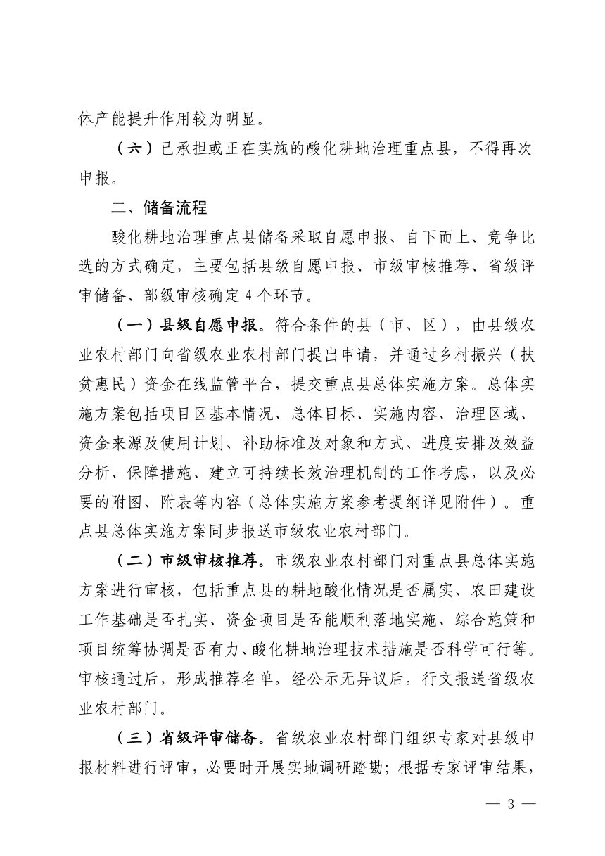 福建省农业农村厅《关于开展酸化耕地治理重点县储备工作的通知》闽农土〔2026〕3号第3页