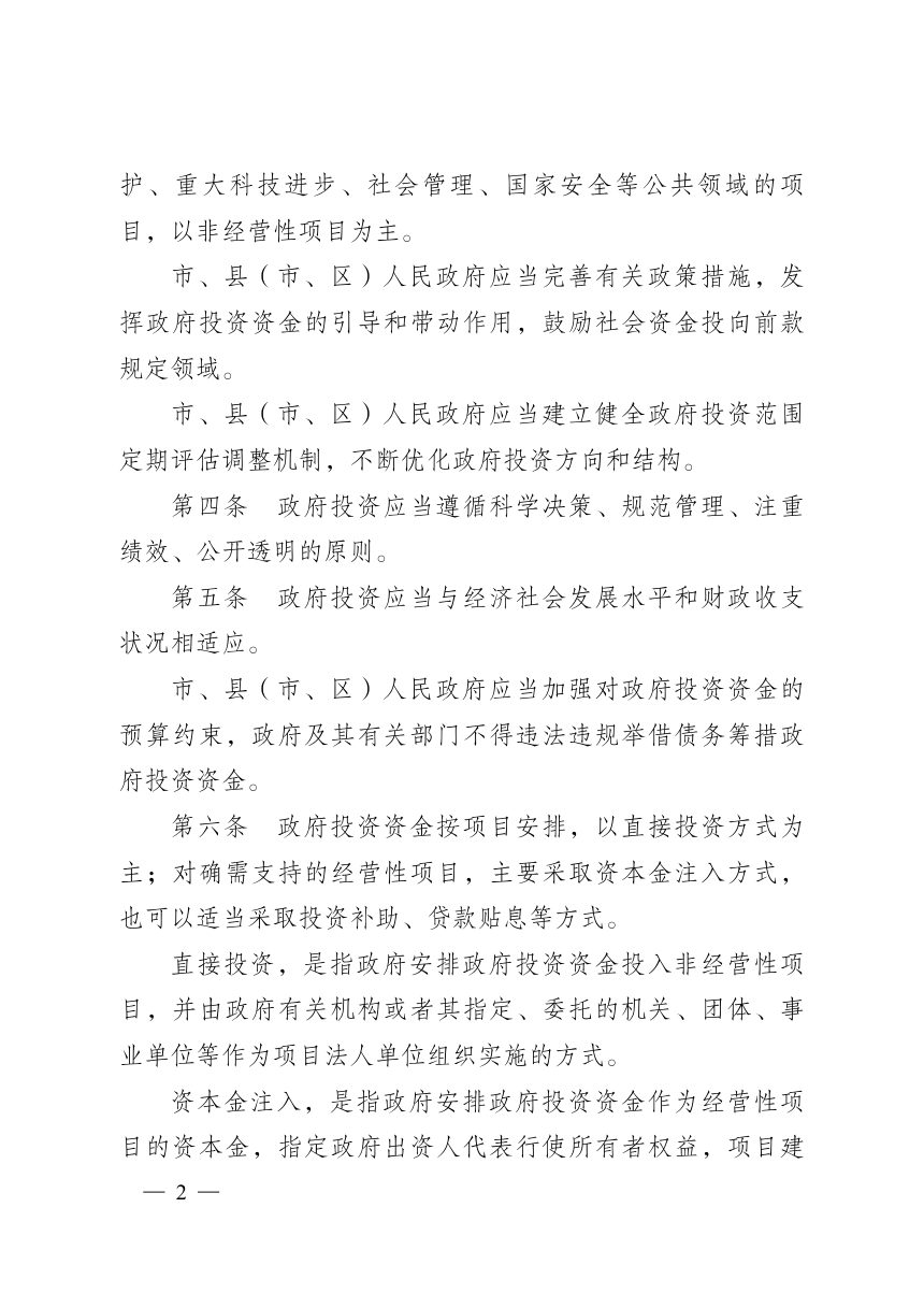 广安市政府投资管理办法第2页