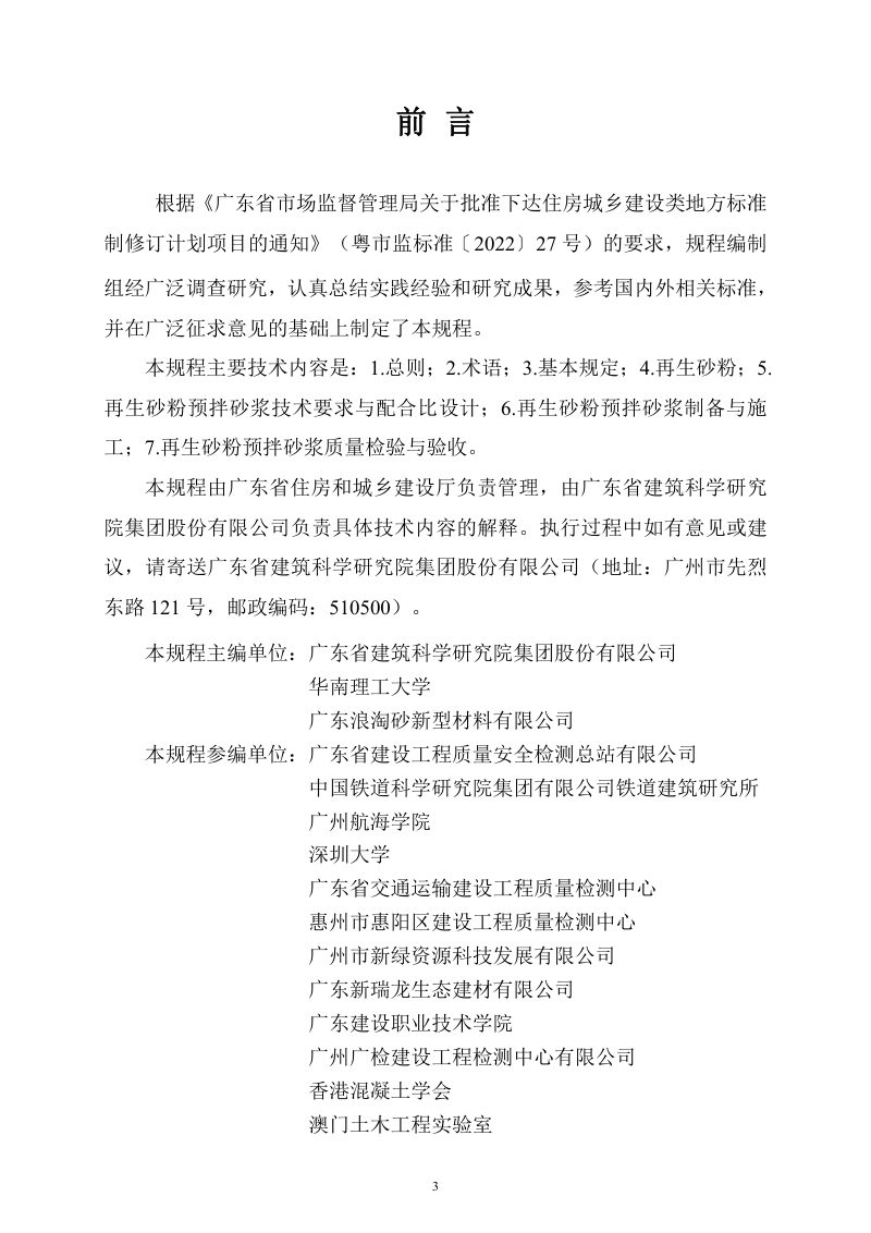 广东省《废弃混凝土再生砂粉预拌砂浆应用技术规程》（征求意见稿）第3页