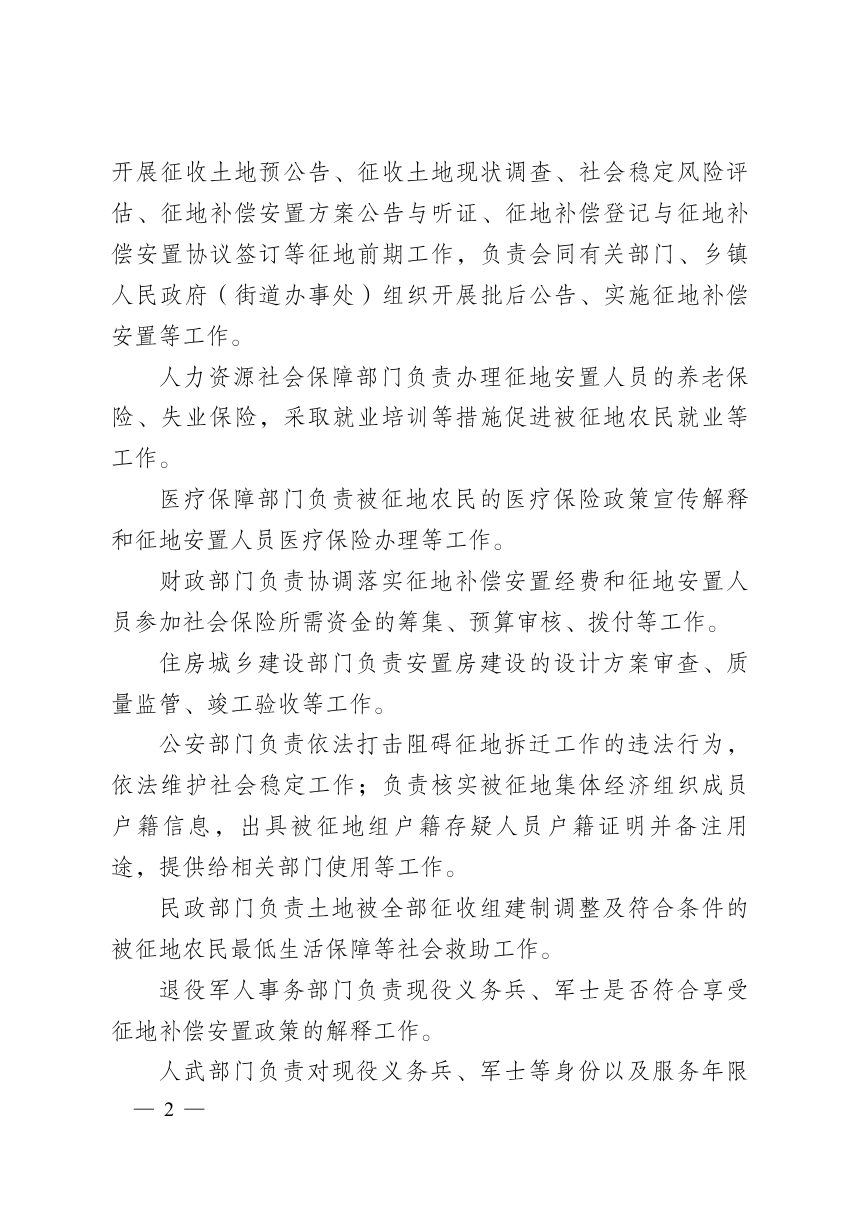 广安市征地补偿安置办法第2页