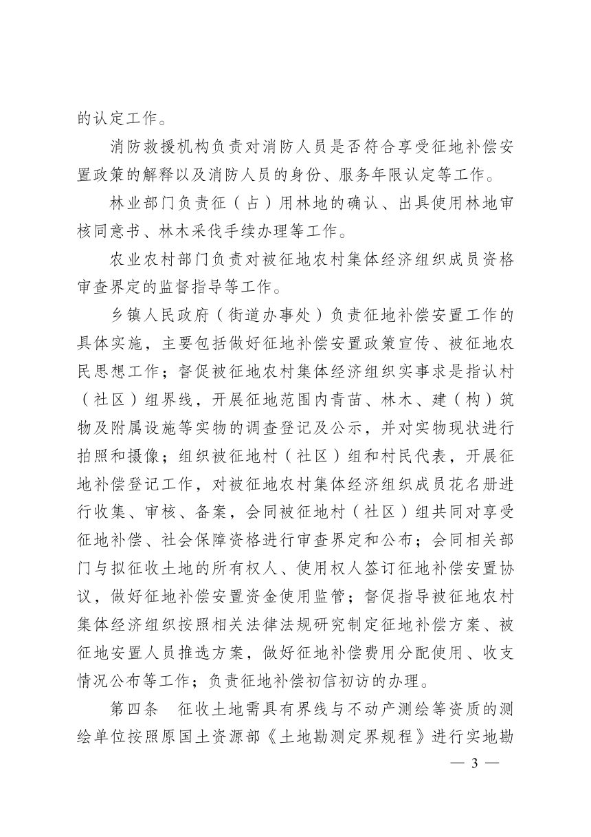 广安市征地补偿安置办法第3页