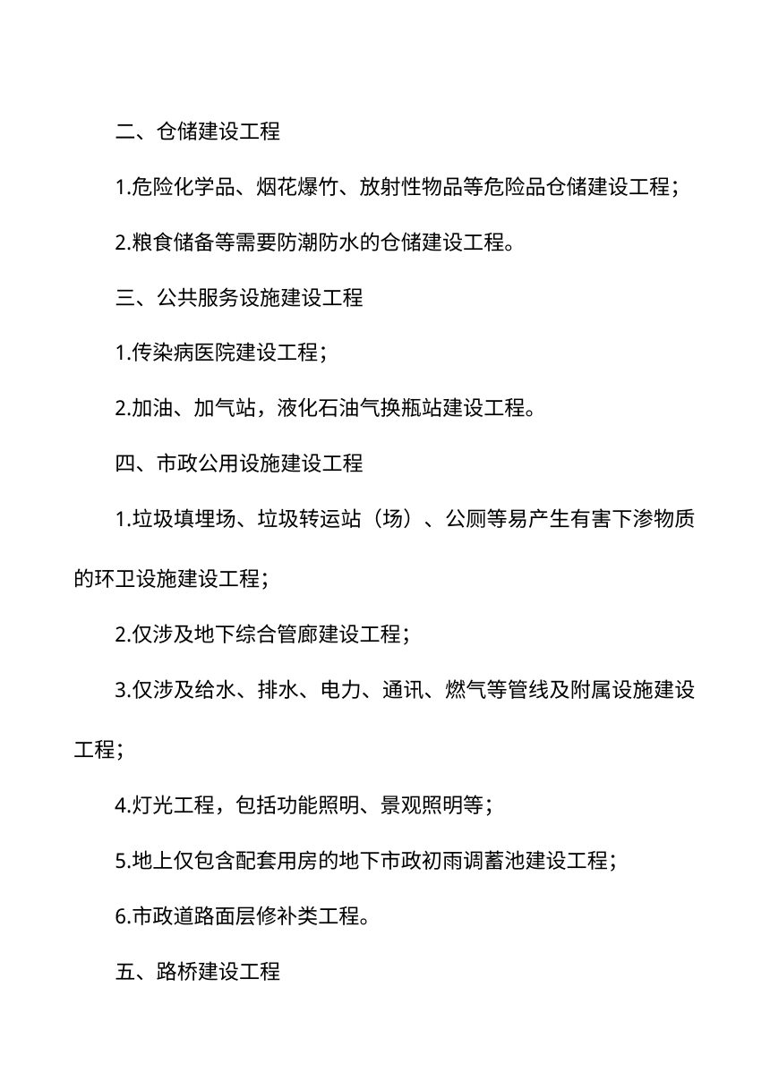乐山市海绵城市建设项目管控指标豁免清单第2页