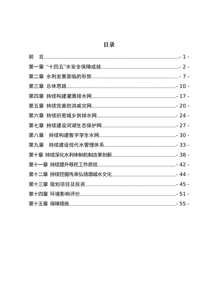 泸州市“十五五”水安全保障 规划（征求意见稿）第2页