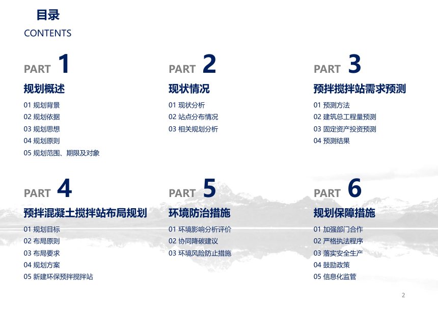 贵阳市预拌混凝土搅拌站布局专项规划（征求意见稿）第2页