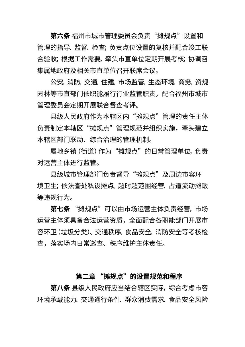 福州市城区“摊规点”规范化管理指导意见（试行）征求意见稿第2页