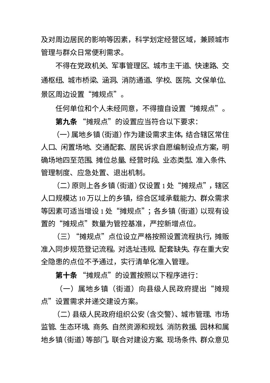 福州市城区“摊规点”规范化管理指导意见（试行）征求意见稿第3页