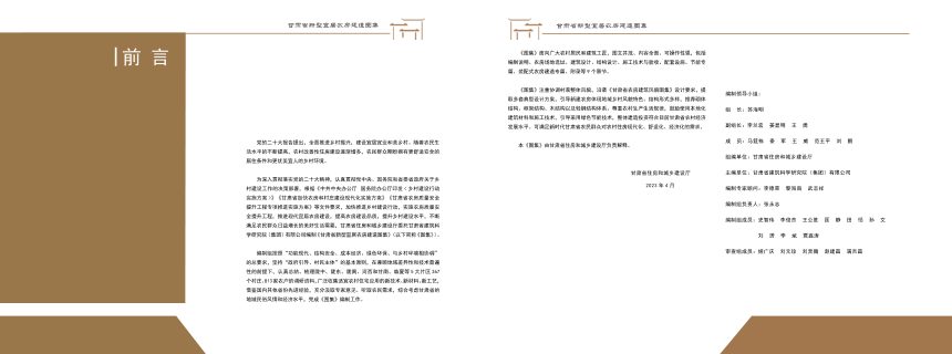 甘肃省新型宜居农房建造图集第2页