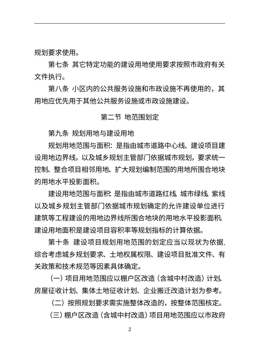 保定市城乡规划管理技术规定第2页