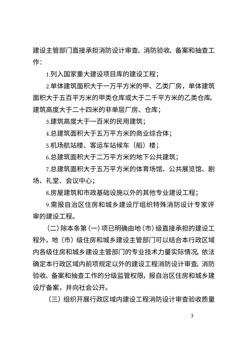西藏自治区建设工程消防设计审查验收管理办法（征求意见稿）第3页
