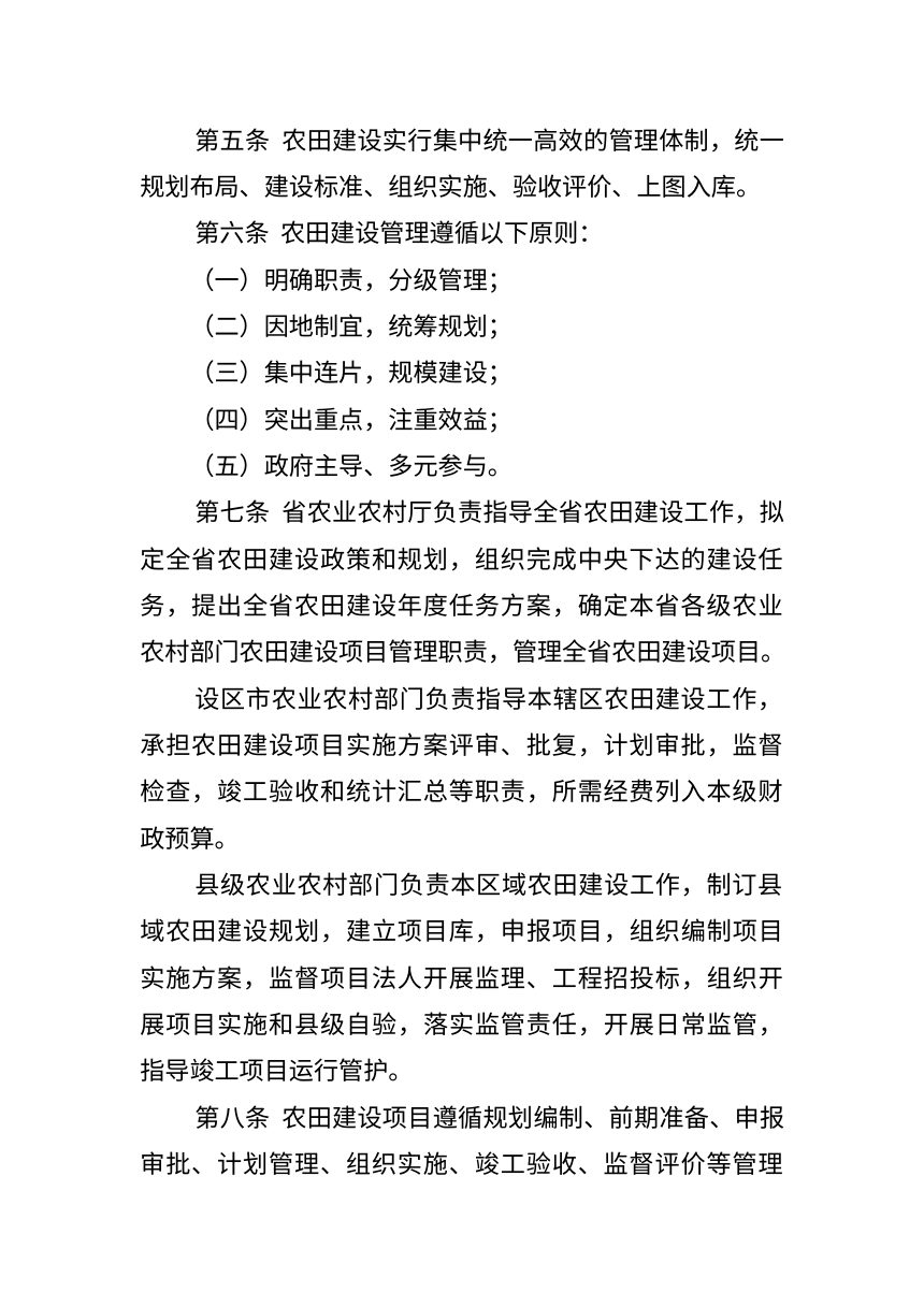 山东省农田建设项目管理办法第2页