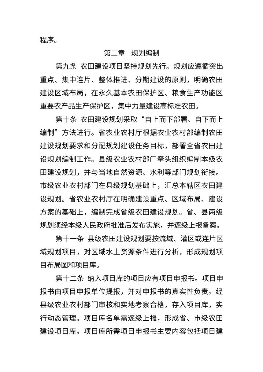 山东省农田建设项目管理办法第3页