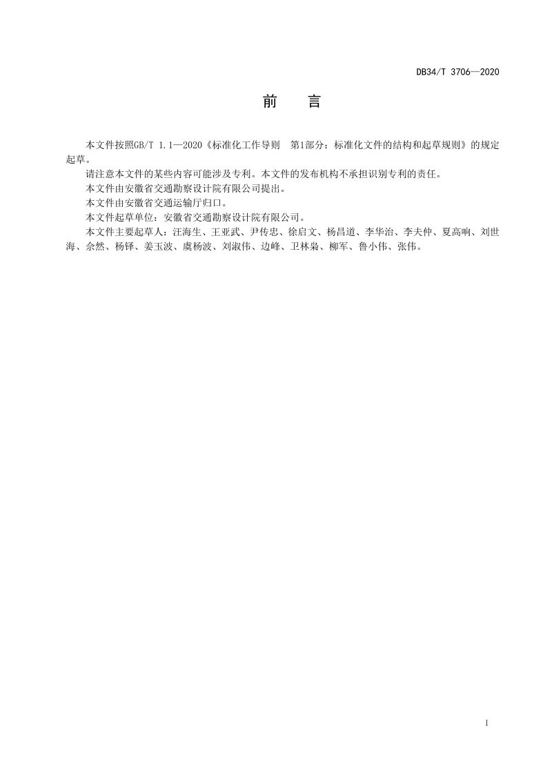 安徽省《内河港口物流园区布局设计规范》DB34/T 3706-2020第3页