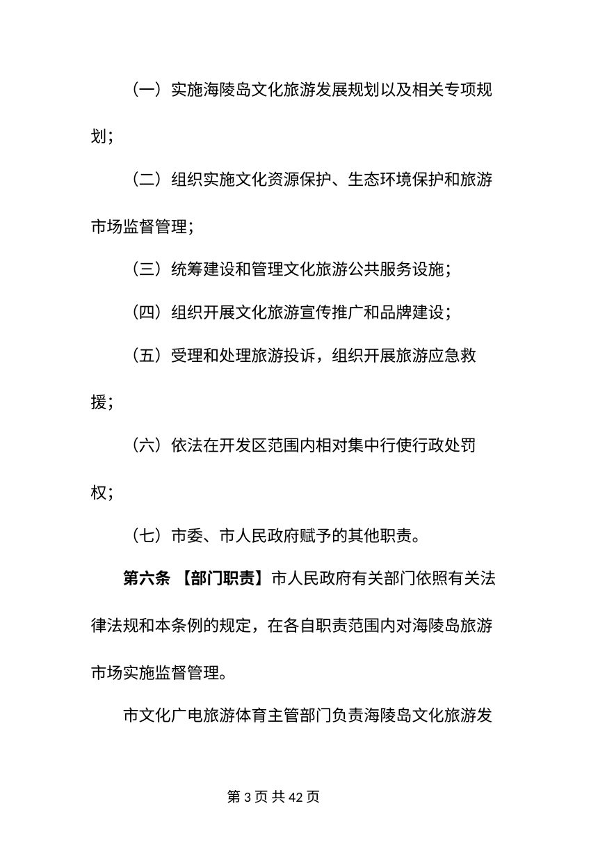 阳江市海陵岛文化旅游条例（草案征求意见稿）第3页