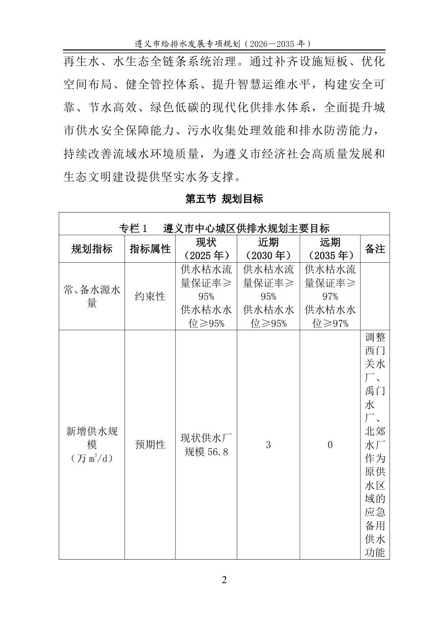 遵义市给排水发展专项规划（2026-2035年）公开征求意见稿第3页