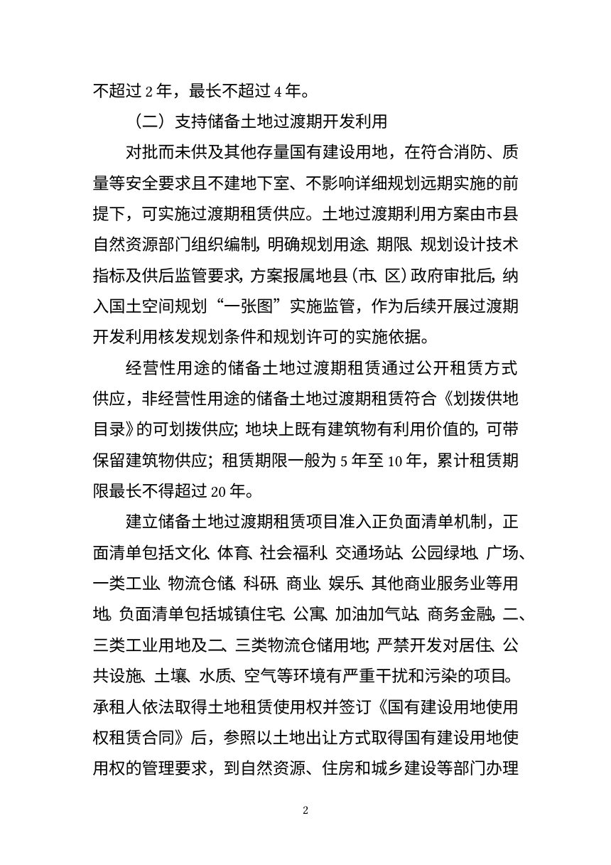 上饶市自然资源局《关于进一步提升我市土地利用效能的意见（试行）》征求意见稿第2页