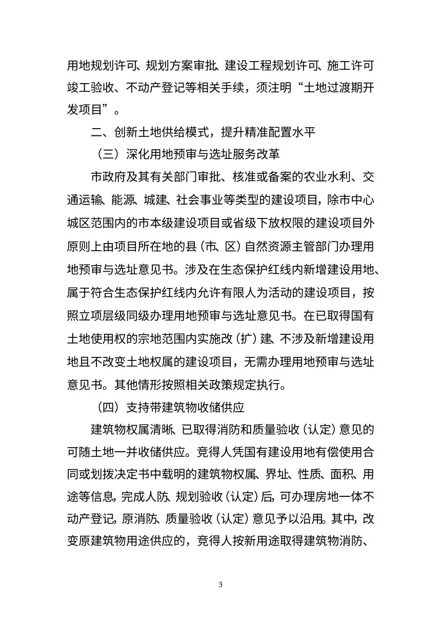 上饶市自然资源局《关于进一步提升我市土地利用效能的意见（试行）》征求意见稿第3页