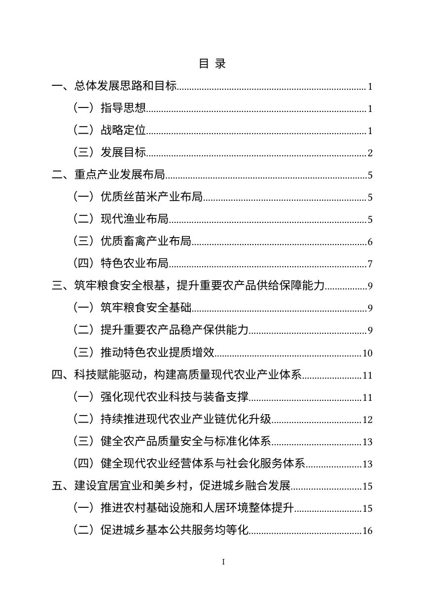 阳江市农业农村现代化“十五五”规划（征求意见稿）第2页