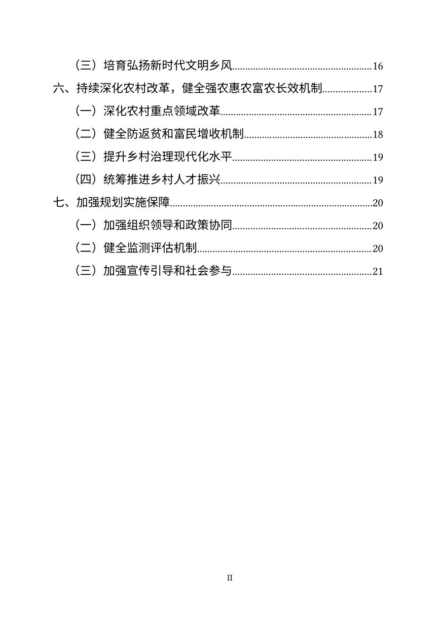 阳江市农业农村现代化“十五五”规划（征求意见稿）第3页