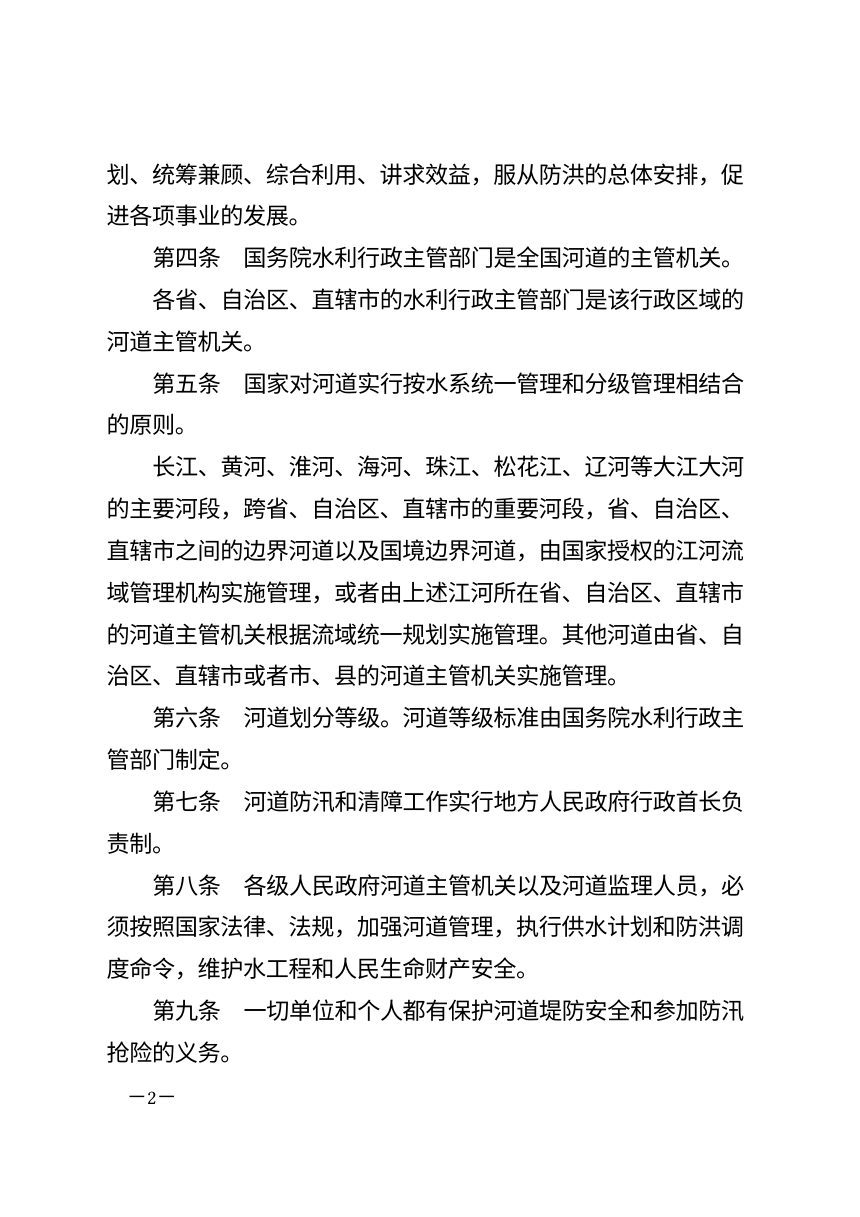 《中华人民共和国河道管理条例》（2026年1月30日修订）第2页